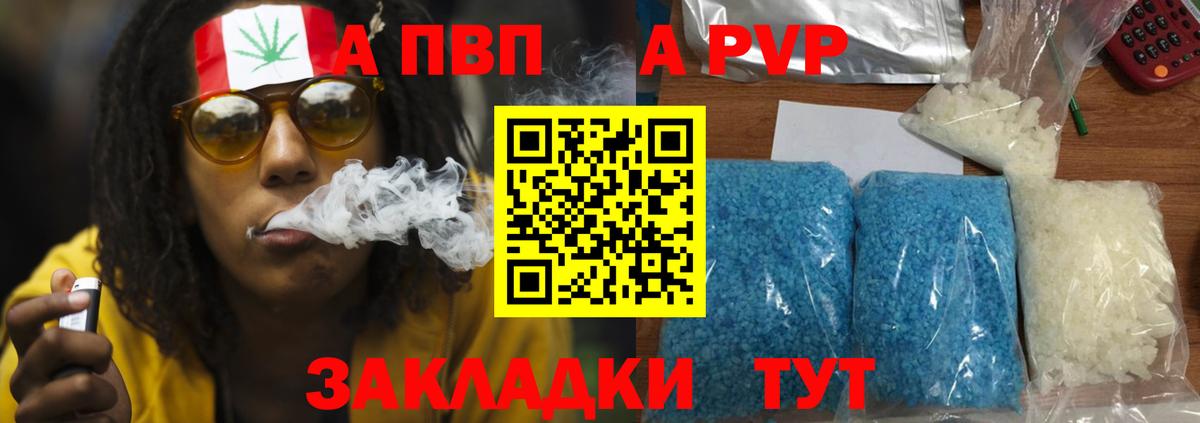 Алапаевск  где можно купить наркотик  Вход с VPN  Альфа ПВП крисы CK 