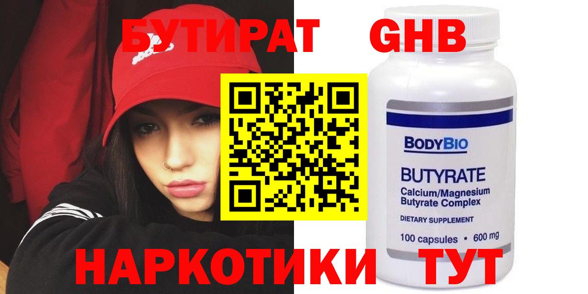 Алапаевск  БУТИРАТ GHB  Вход с VPN 