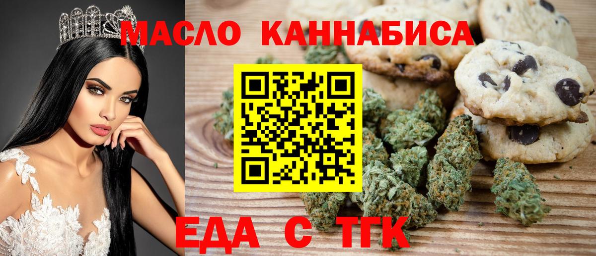 Алапаевск  Еда ТГК конопля  Вход с VPN 