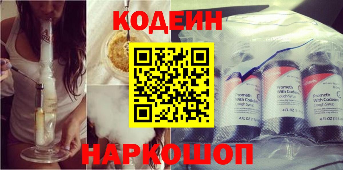 Алапаевск  Кодеин напиток Lean (лин)  Вход с VPN 