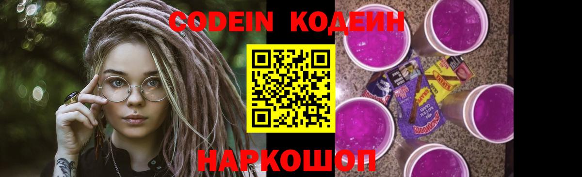 Кодеиновый сироп Lean напиток Lean (лин) Алапаевск