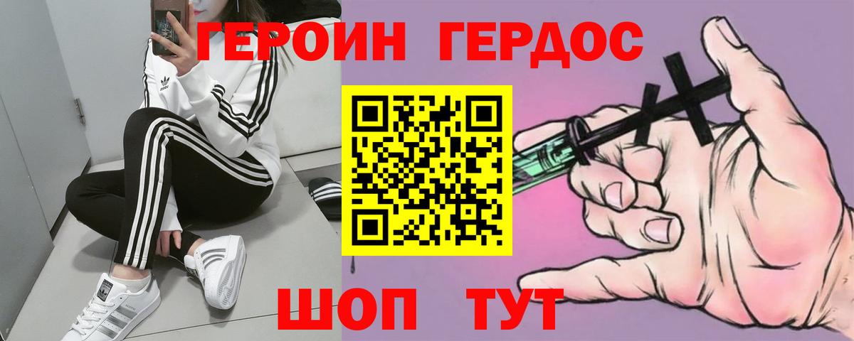 Героин хмурый Алапаевск