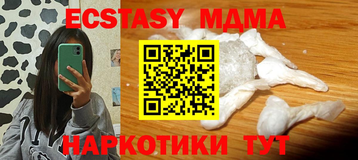 MDMA кристаллы Алапаевск