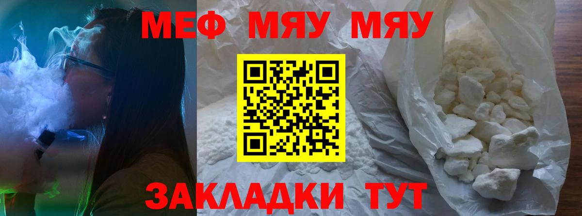 Меф мяу мяу мука Алапаевск