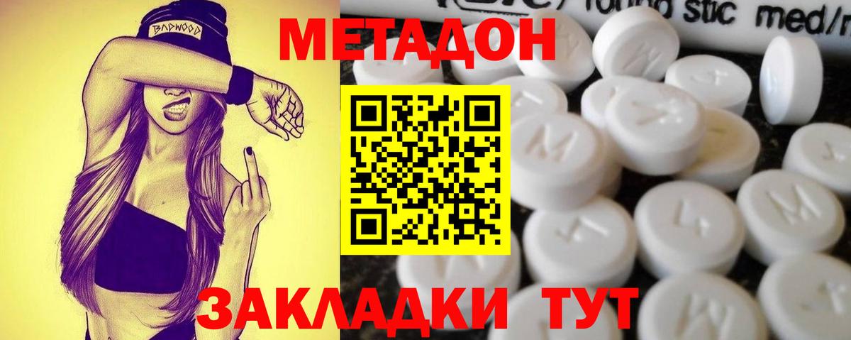 Алапаевск  МЕТАДОН кристалл  Метадон VHQ  Вход с VPN 