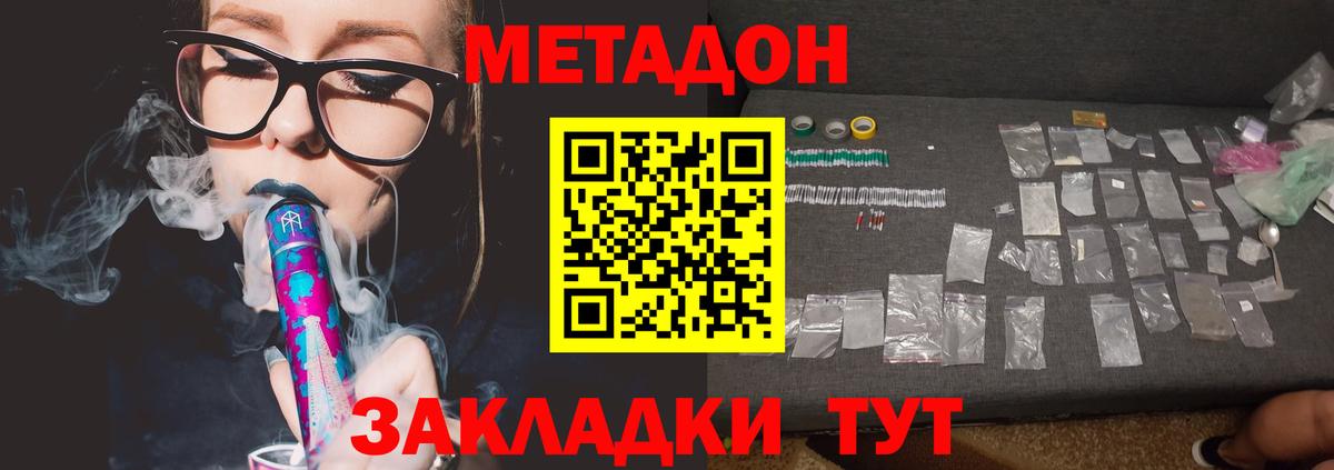 МЕТАДОН кристалл Алапаевск