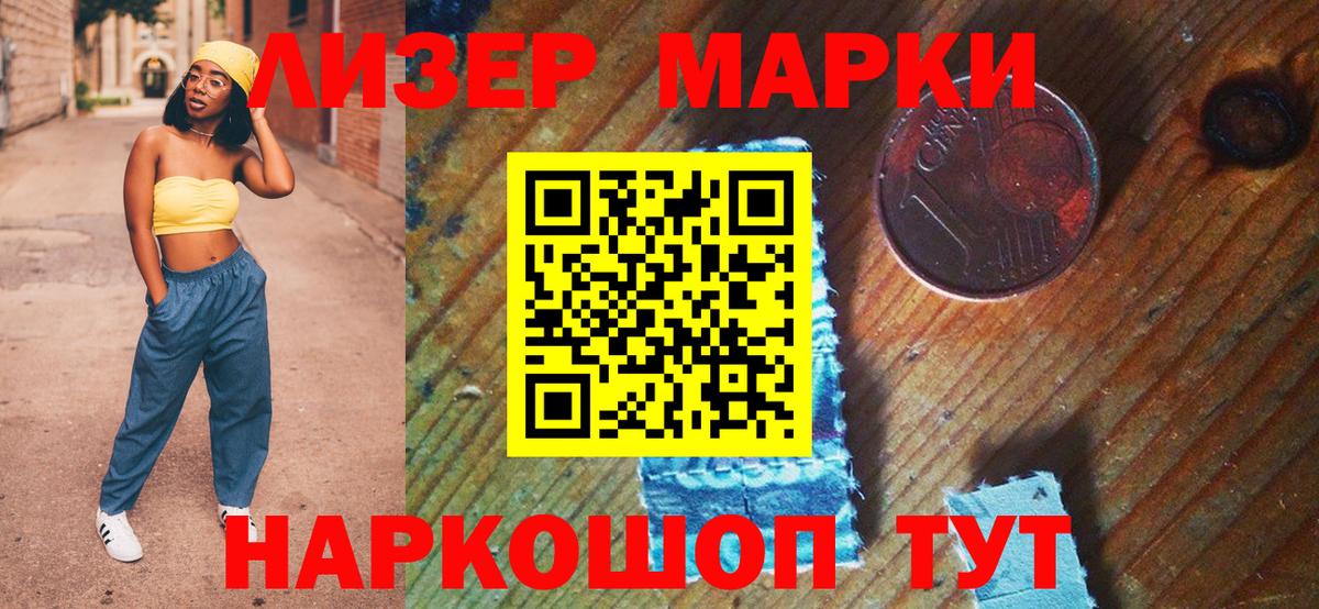 Алапаевск  Марки 25I-NBOMe 1,5мг  Наркотические марки  Вход с VPN 
